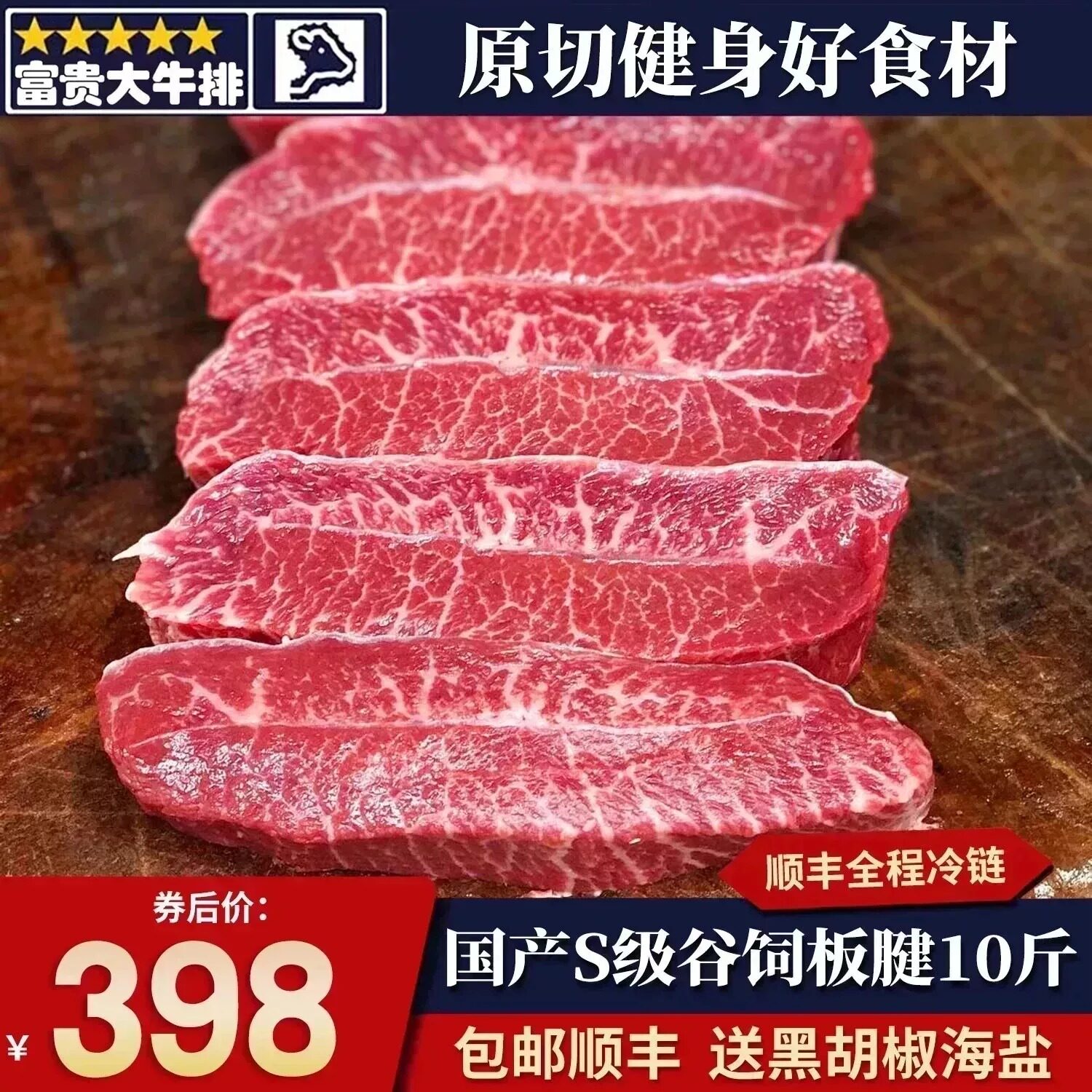 包邮10斤国产s级谷饲板腱牛排