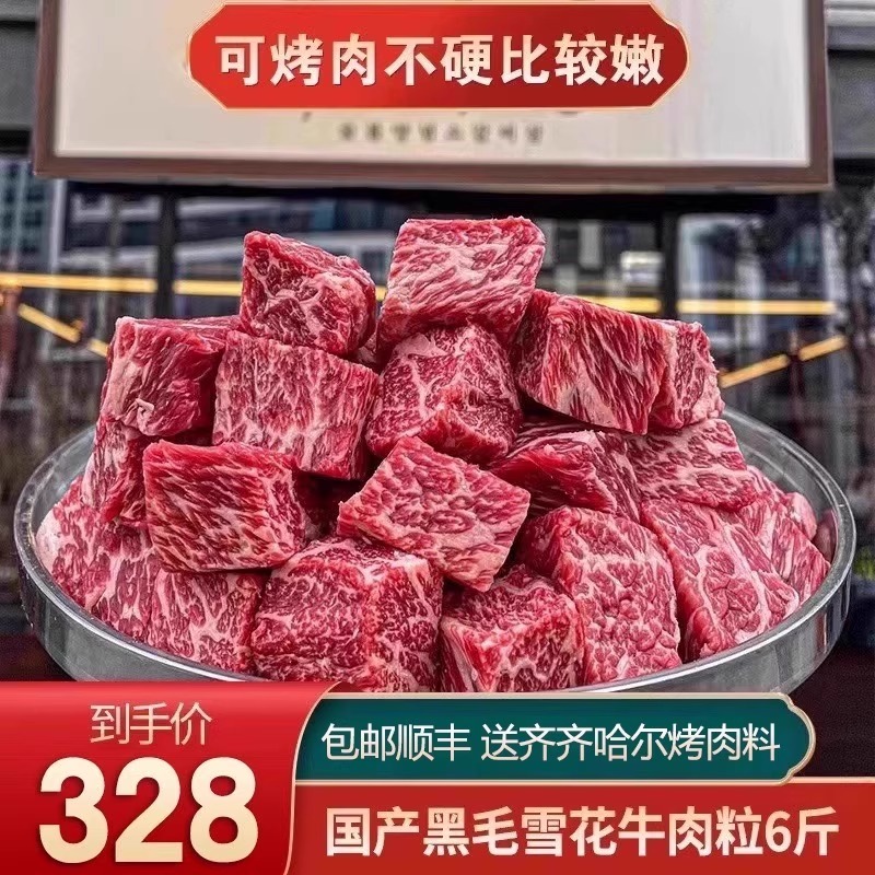 包邮国产6斤谷饲雪花牛肉粒牛肉
