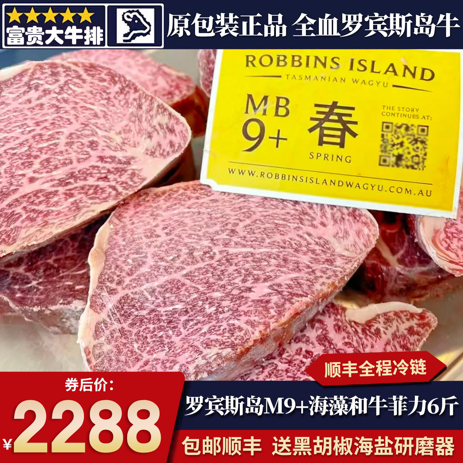 包邮6斤罗宾斯岛和牛m9+菲力牛排原切海藻牛清真Robbins Island
