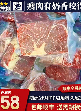 包邮5斤澳洲m9和牛边角料谷饲牛排原切牛肉块雪花烧烤烤肉口粮