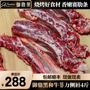 4斤国产陕西御鼎黑m9菲力侧唇和牛雪花谷饲原切清真小肋条烤 包邮