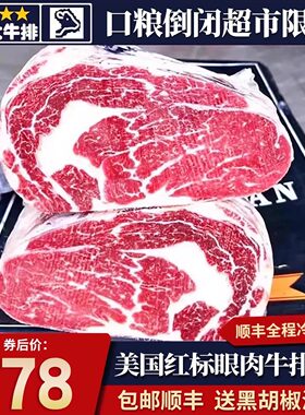 包邮4斤美国红标m5眼肉牛排