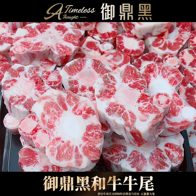 4斤国产大秦A3御鼎黑m9牛小排