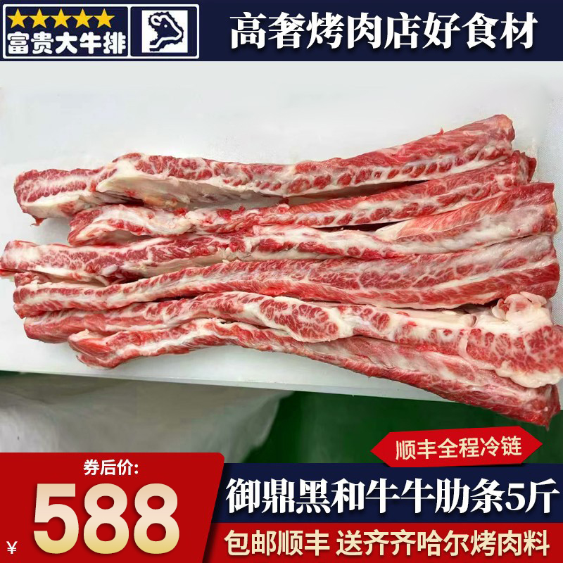 5斤陕西大秦和牛御鼎黑m9牛肋条