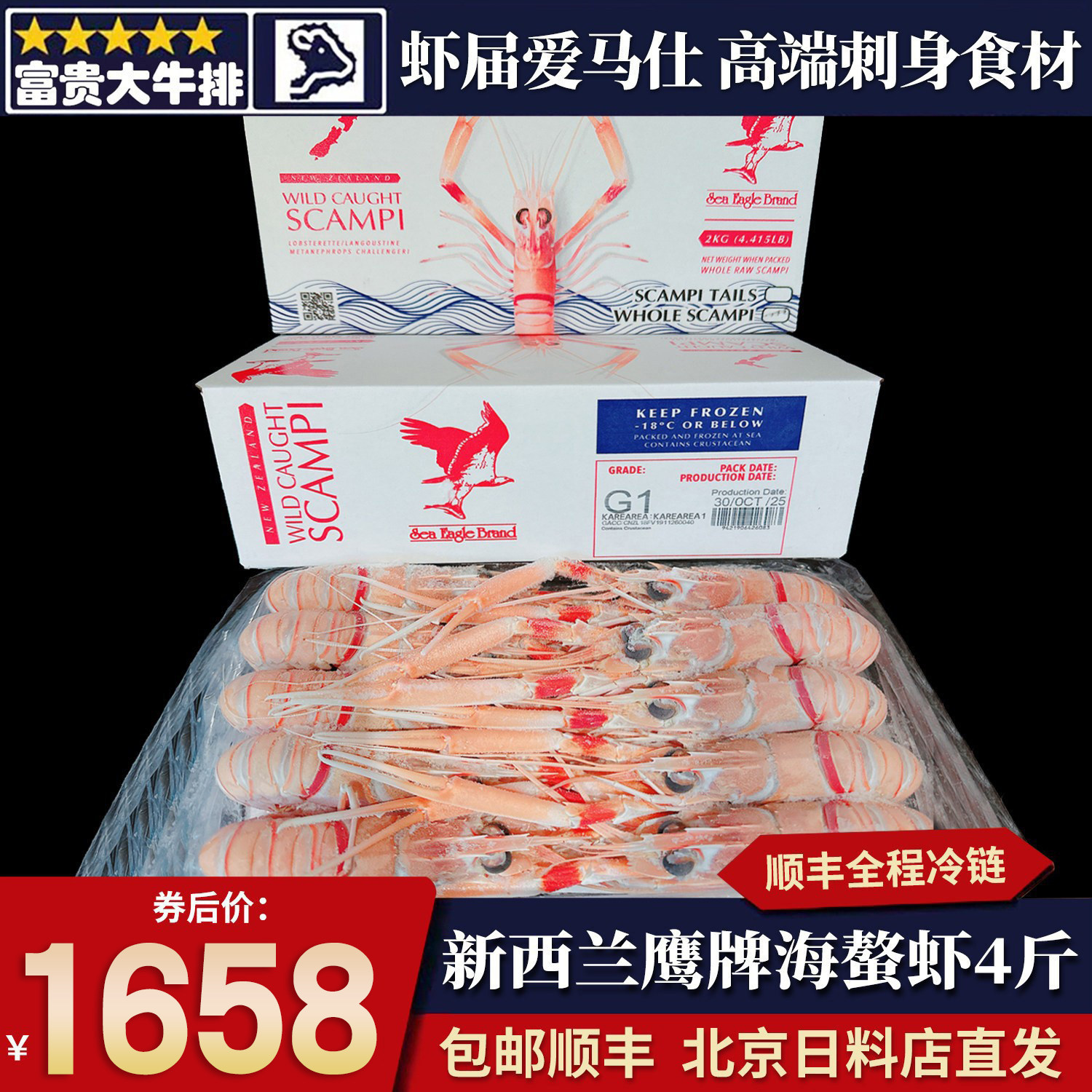 包邮4斤新西兰野生鹰牌海鳌虾Sea Eagle新鲜海鲜日料刺身冻虾大虾