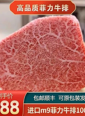 包邮2斤进口m9菲力牛排和牛原切谷饲霜降纯血雪花清真牛肉口粮