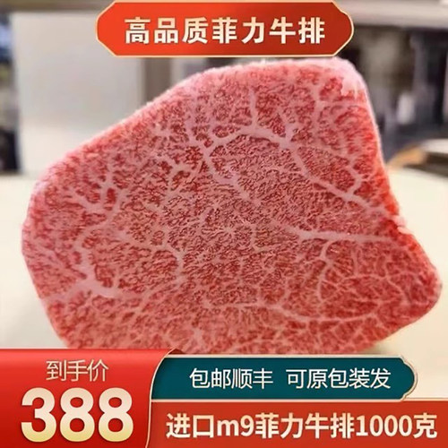 包邮2斤m9进口雪花和牛菲力牛排