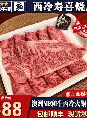 2斤澳州m9西冷火锅卷和牛肉卷