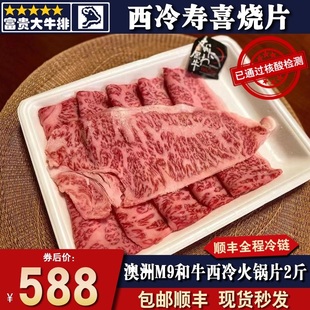 包邮2斤澳州m9西冷火锅卷和牛肉卷原切霜降雪花1000g清真烤肉片
