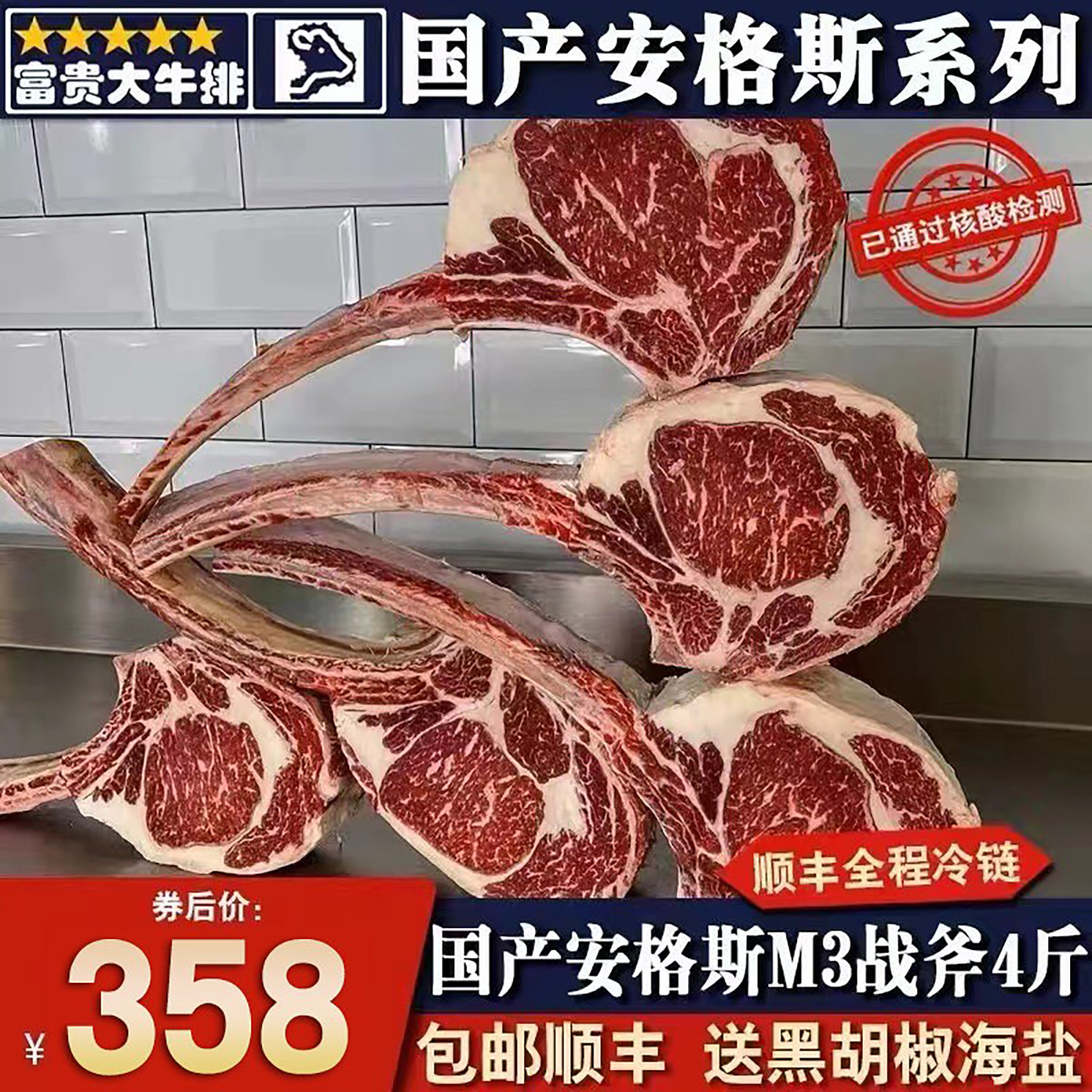 包邮4斤国产m3战斧牛排