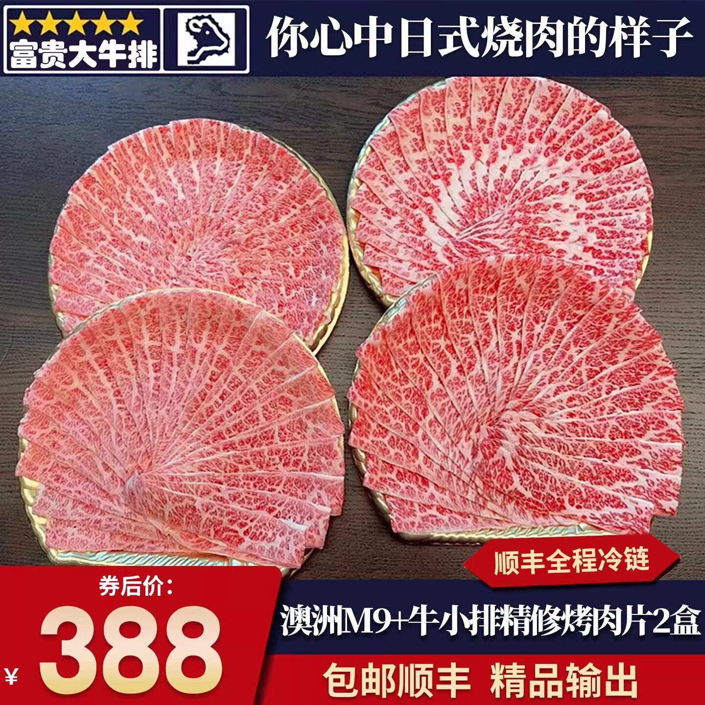 包邮4盒澳洲M9+雪花牛小排烤肉片火锅卷原切谷饲鲜和牛肉卷寿喜烧