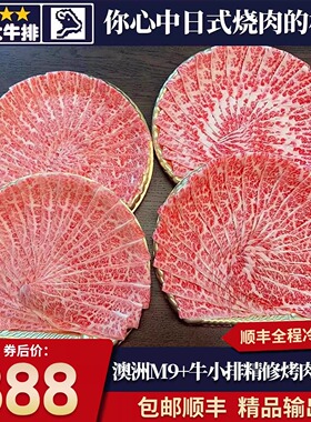 包邮4盒澳洲M9+雪花牛小排烤肉片火锅卷原切谷饲鲜和牛肉卷寿喜烧