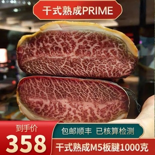 熟成30天prime和牛m5雪花板腱牛排1000克牡蛎肉牛肉 2斤干式 包邮