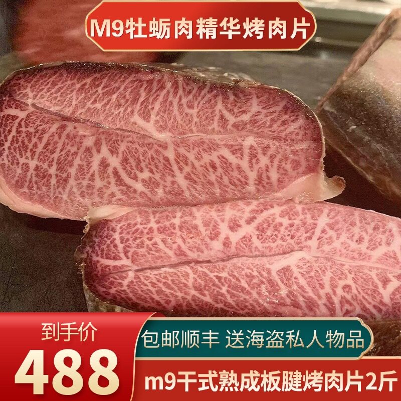 包邮2斤干式熟成28天澳洲m9板腱牛排和牛烤肉片烧烤清真原切牛肉
