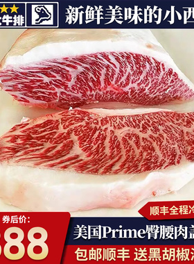包邮6斤美国m5红标prime雪花臀腰肉盖牛排小西冷原切牛肉牛扒套餐