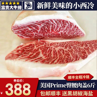 6斤美国m5红标prime雪花臀腰肉盖牛排小西冷原切牛肉牛扒套餐 包邮