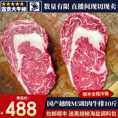 包邮10斤国产越级m5谷饲眼肉牛排雪花安格斯原切新鲜牛肉清真口粮
