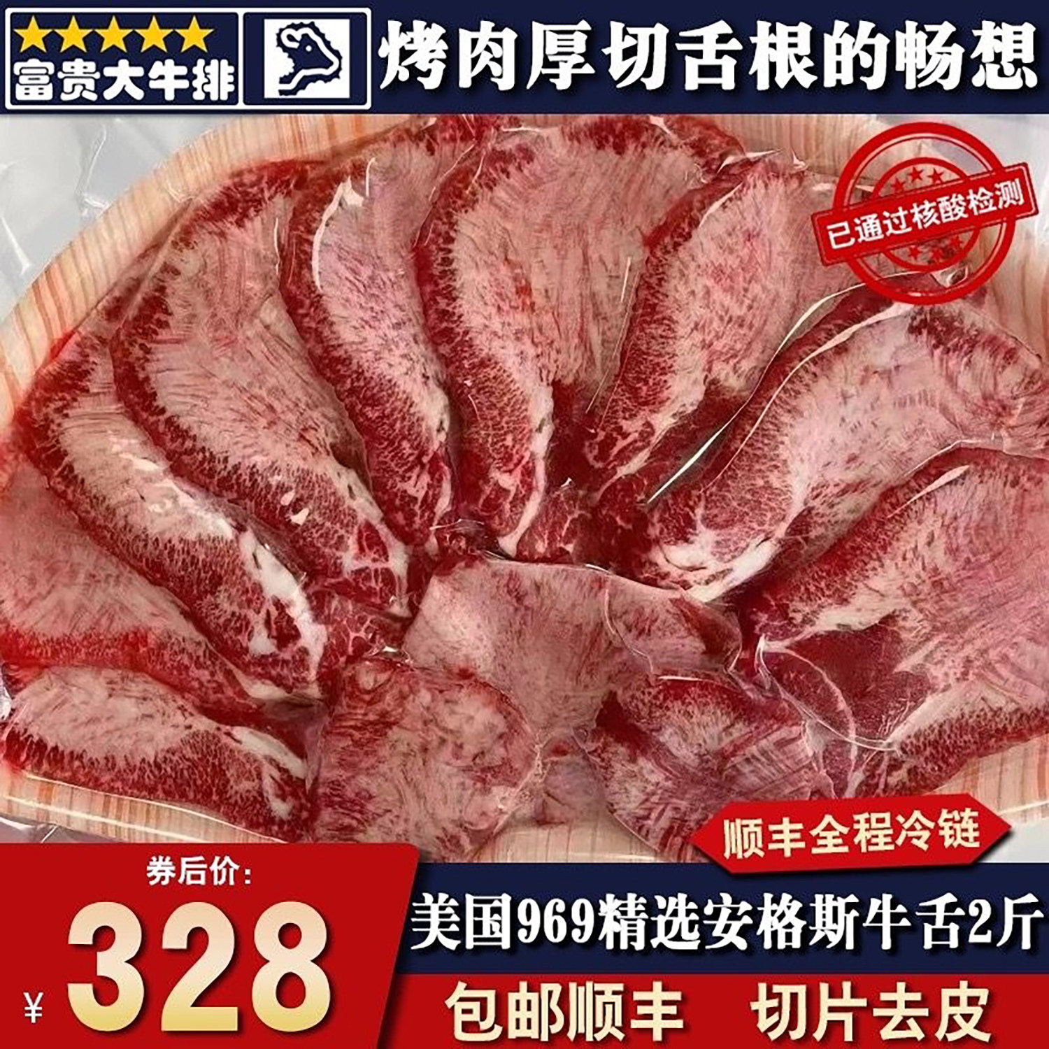 包邮去皮2斤美国prime厚切牛舌切片原切谷饲烤肉日料仙台牛肉口粮