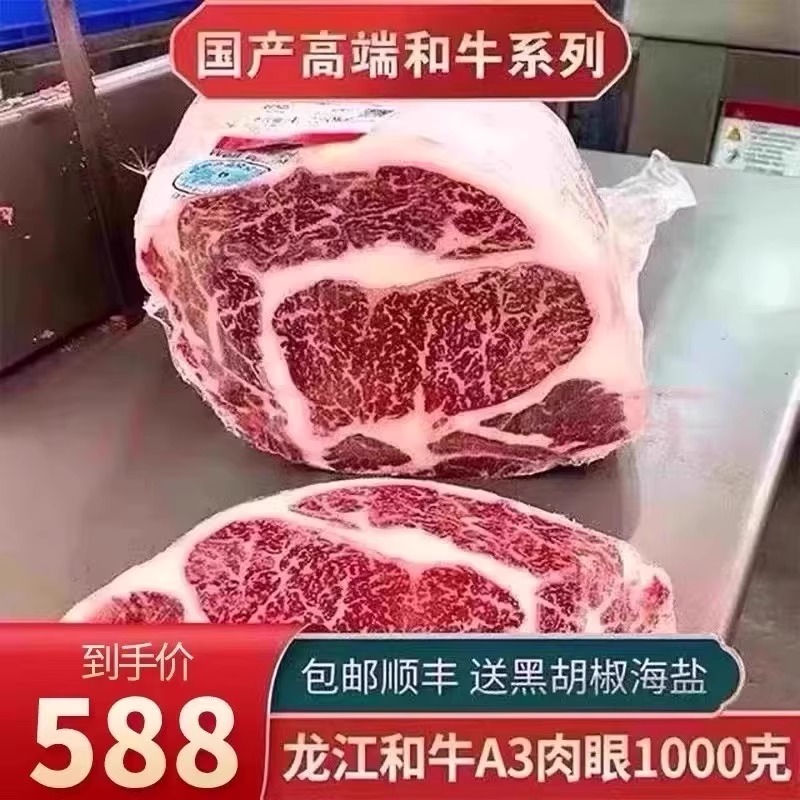 包邮2斤国产A3龙江和牛眼肉牛排原切清真雪花霜降谷饲800天牛肉