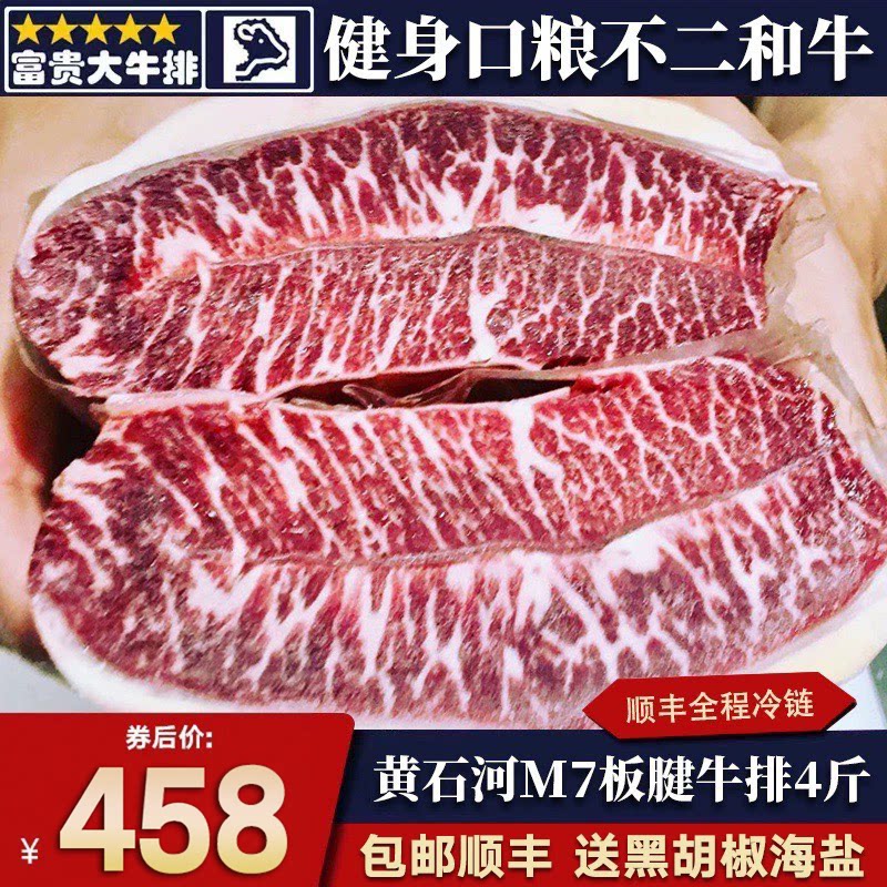 包邮4斤美国黄石河m7板腱牛排