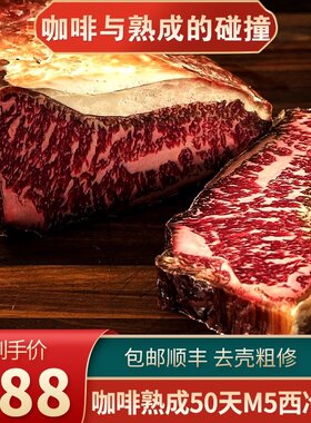 2斤咖啡干式熟成50天m5西冷牛排
