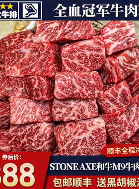 包邮5斤澳洲石斧m9雪花牛肉粒