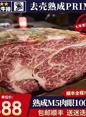 包邮2斤去壳干式熟成35天美国prime谷饲和牛m5眼肉牛排原切牛肉
