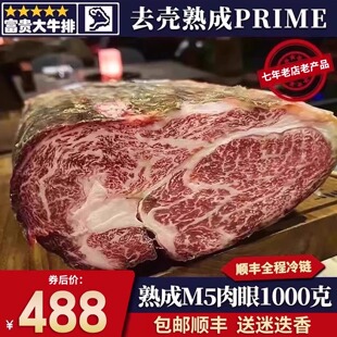 包邮2斤去壳干式熟成35天美国prime谷饲和牛m5眼肉牛排原切牛肉