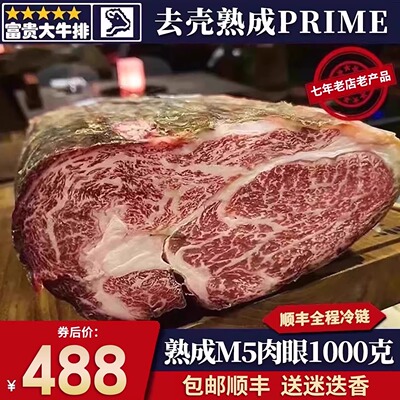 2斤美国m5和牛干式熟成眼肉牛排