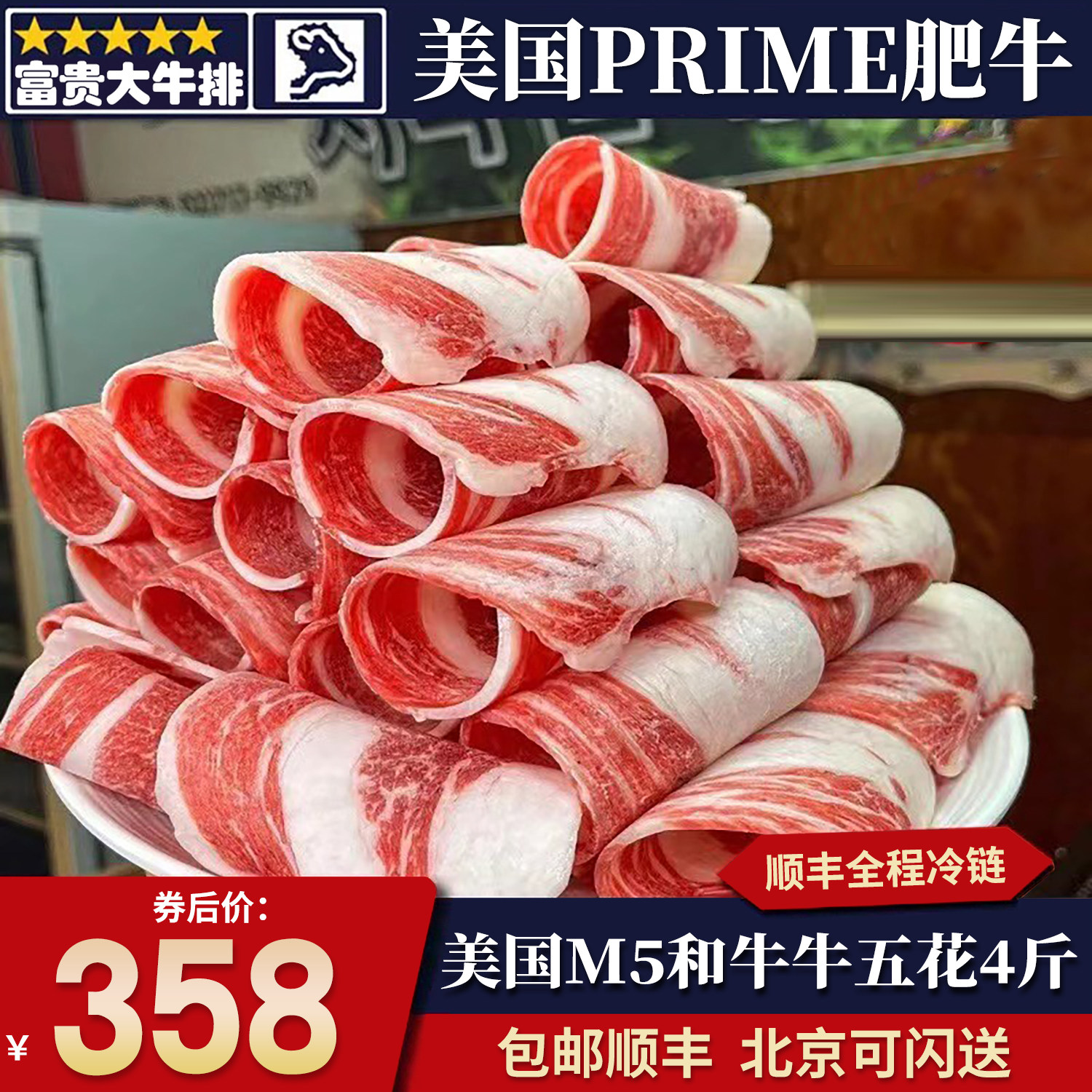 包邮4斤美国prime雪花后胸牛五花肥牛寿喜锅火锅片清真原切牛肉卷