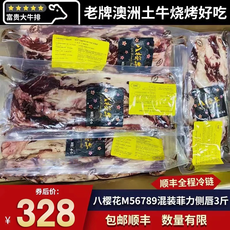 秒发包邮3斤八樱花和牛m9菲力侧唇烧烤无骨牛肋条雪花霜降谷饲
