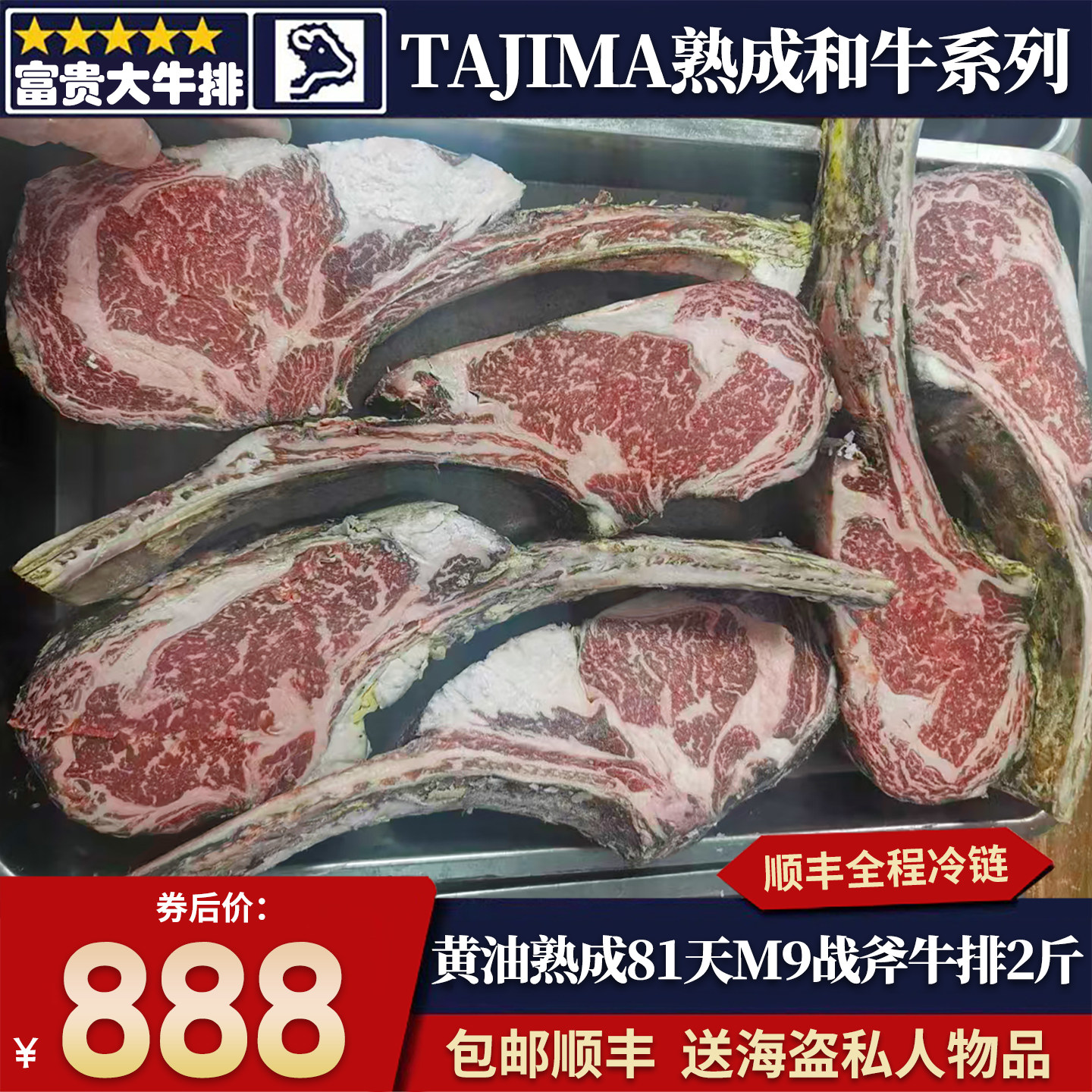 包邮2斤澳洲tajima黄油熟成81天和牛m9战斧牛排原切清真餐厅制作