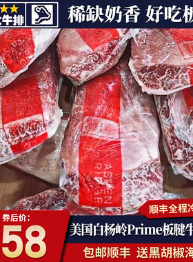 包邮5斤美国prime白杨岭m5板腱牛排969雪花原切谷饲牡蛎肉牛肉