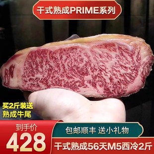 熟成56天m5西冷牛排雪花美国prime和牛去壳原切味重 2斤干式 包邮