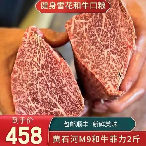 包邮2斤美国黄石河m9中段菲力牛排雪花原切霜降和牛清真牛肉套餐