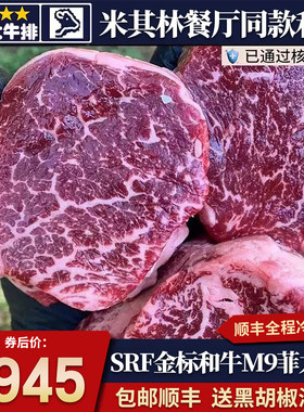 包邮现整条6斤srf和牛m9菲力牛排