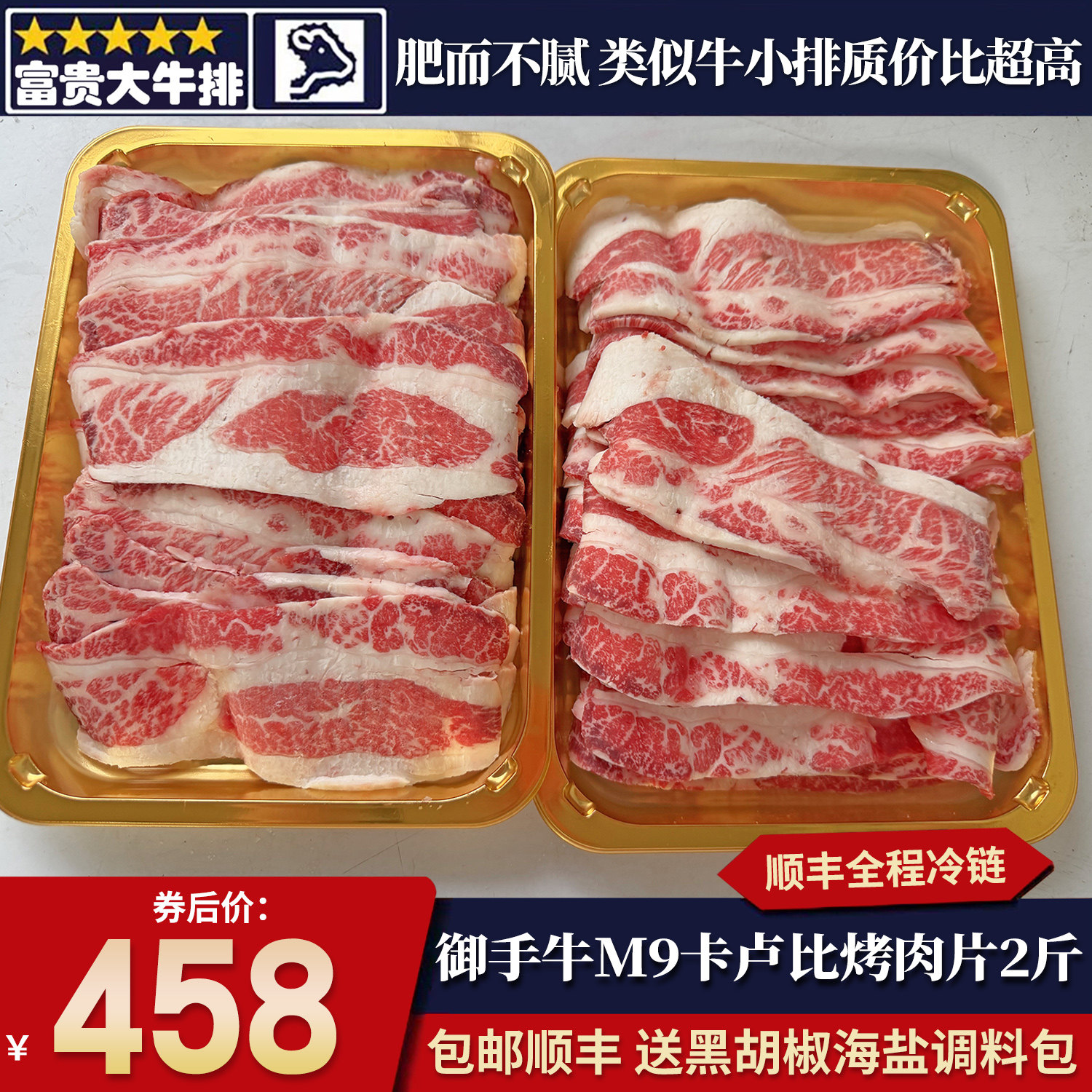 包邮2斤澳洲御手牛m9卡卢比烤肉片烧烤纯血和牛雪花谷饲原切清真