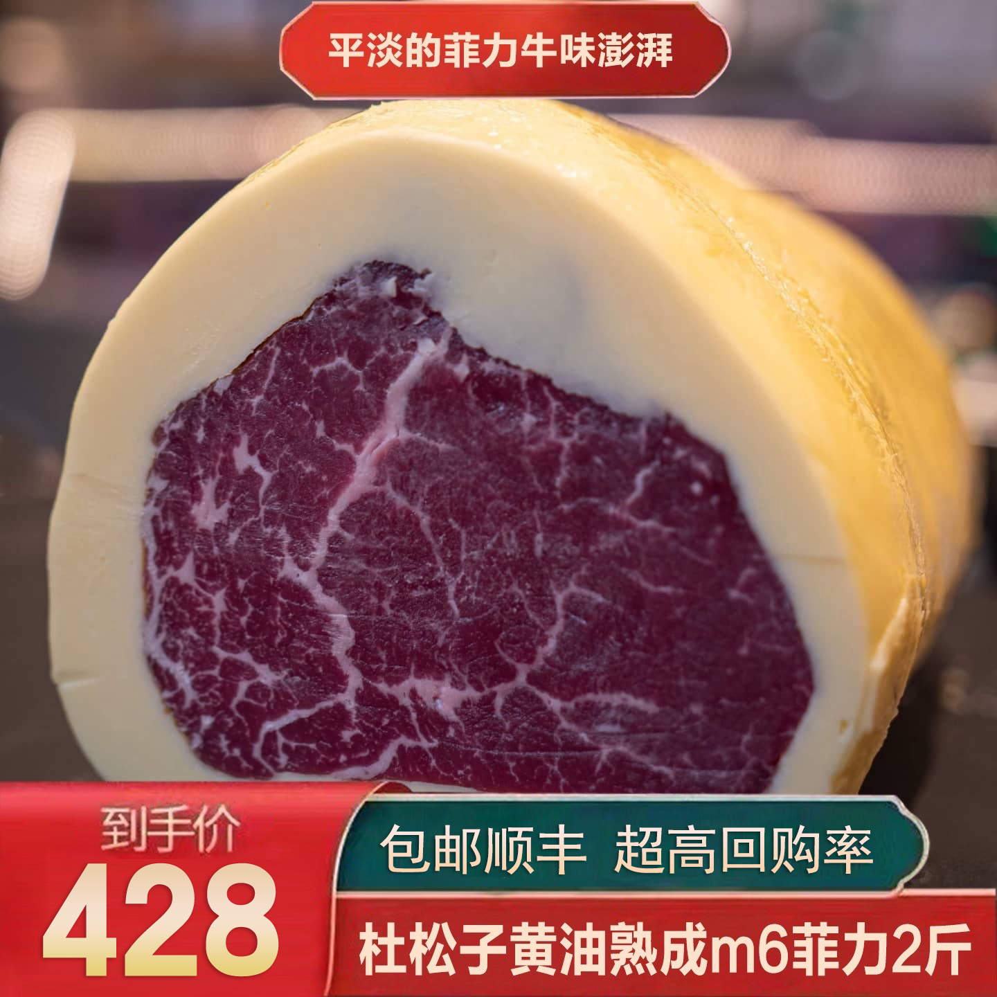 2斤澄清黄油熟成21天杜松m6菲力