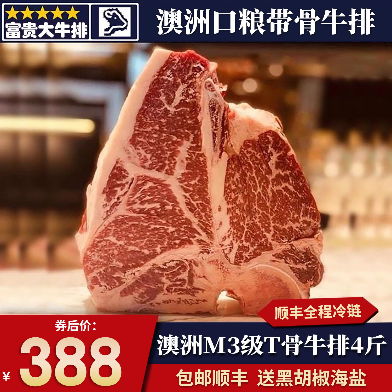 包邮4斤澳洲m3安格斯t骨牛排