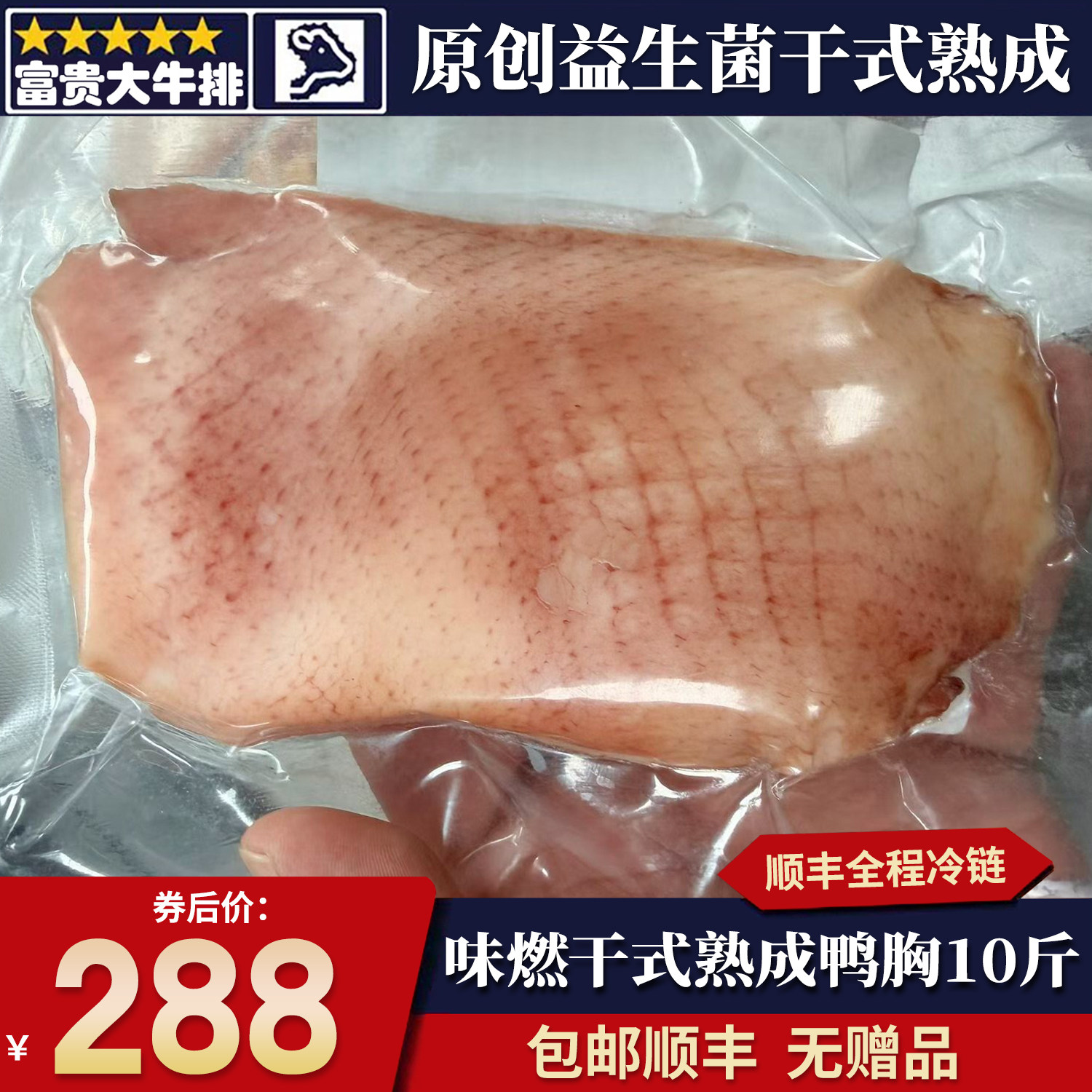包邮10斤益生菌味燃干式熟成黄油鸭胸肉鸭脯肉新鲜冷冻烧烤肉食材