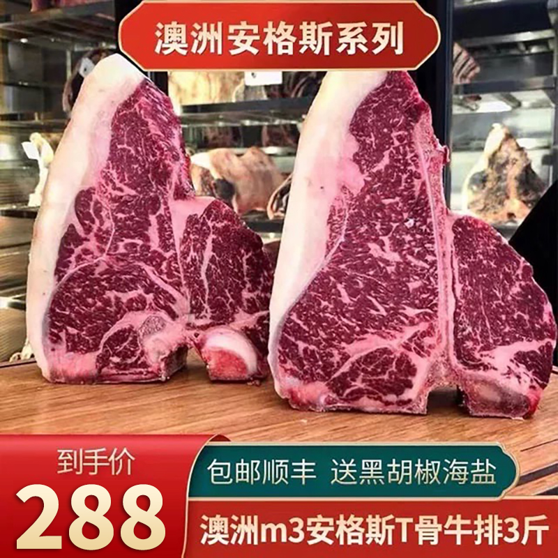 包邮3斤澳洲m3安格斯t骨牛排