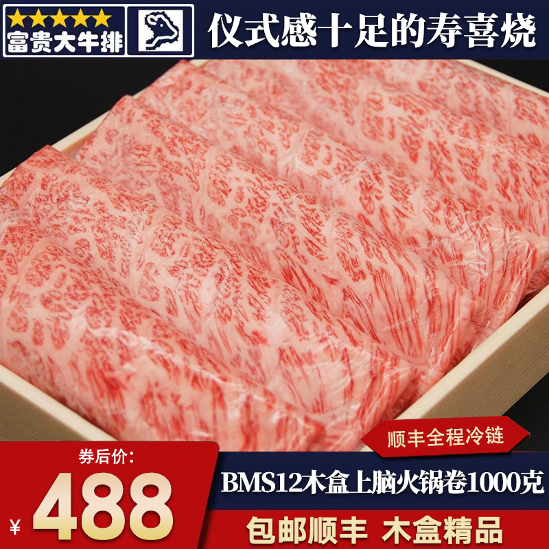 2斤澳洲m12日本和牛木盒上脑火锅