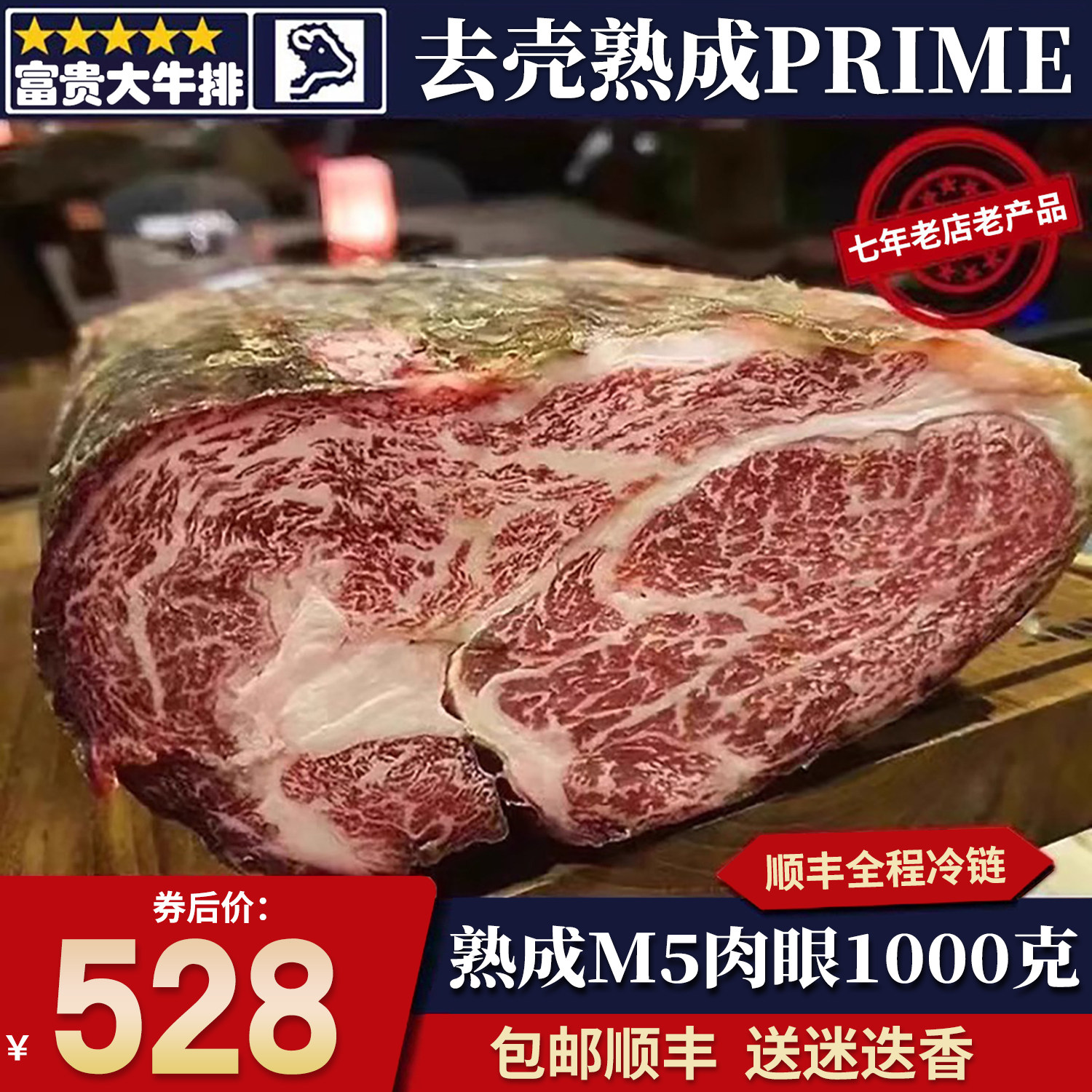 包邮2斤去壳干式熟成35天美国prime谷饲和牛m5眼肉牛排原切牛肉