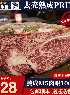 包邮2斤去壳干式熟成35天美国prime谷饲和牛m5眼肉牛排原切牛肉