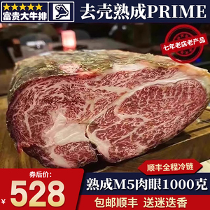 2斤美国m5和牛干式熟成眼肉牛排