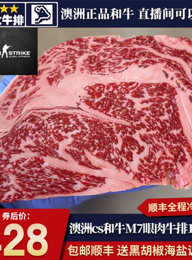 包邮2斤澳洲203厂cs和牛m7眼肉牛排谷饲奶香原切雪花霜降非日本