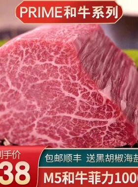 包邮2斤prime美国m5菲力牛排谷饲红标和牛雪花霜降原切牛肉口粮