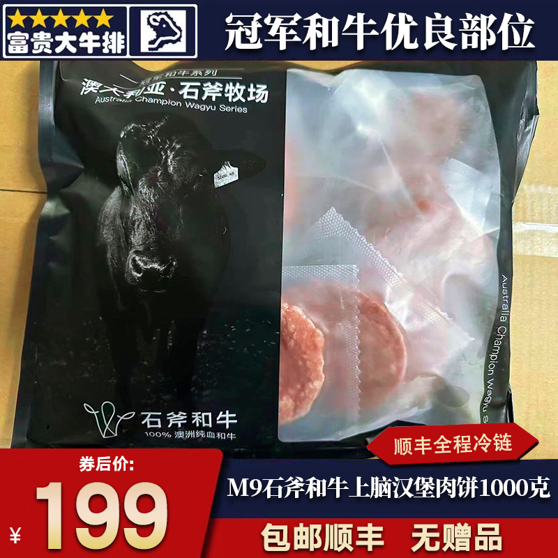 秒发包邮10个澳洲石斧m9上脑汉堡肉饼全牛肉饼和牛谷饲stone axe