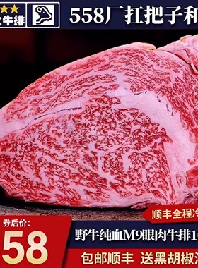 包邮2斤澳洲558厂m9野和牛眼肉牛排WildRivers原切谷饲雪花牛肉