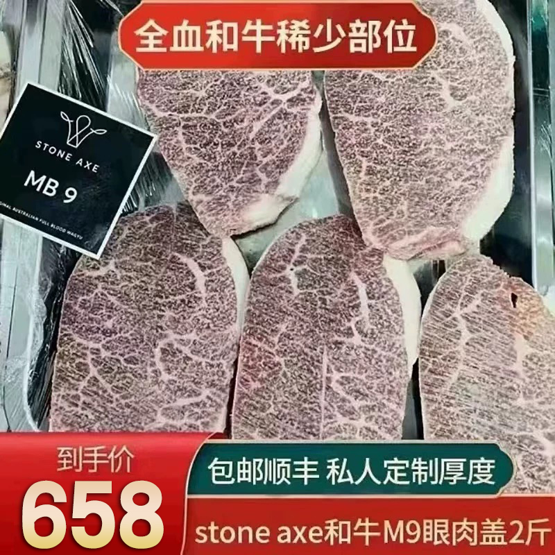 stoneaxe和牛眼肉盖测试推荐